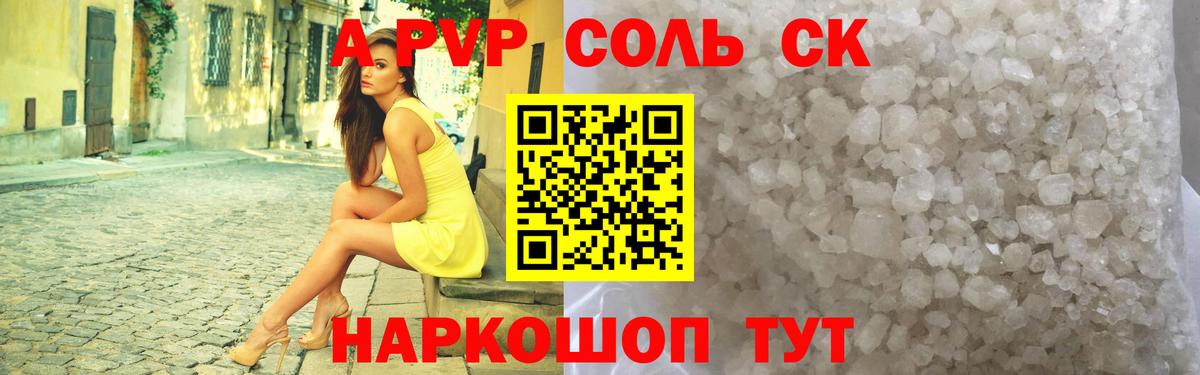 A PVP VHQ  Alpha PVP Соль  Борзя 