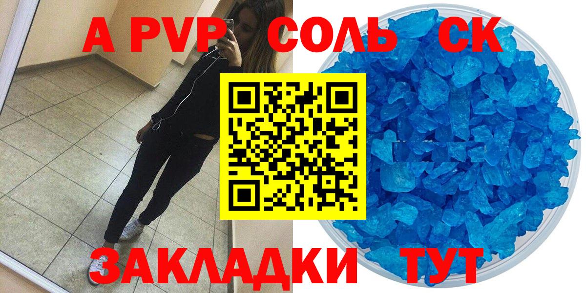 Альфа ПВП крисы CK  A PVP VHQ  Вход с VPN  A PVP VHQ  Альфа ПВП  Борзя 