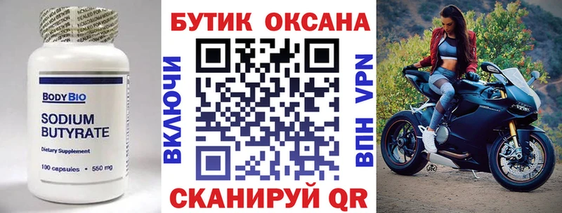 Бутират Butirat  Борзя 