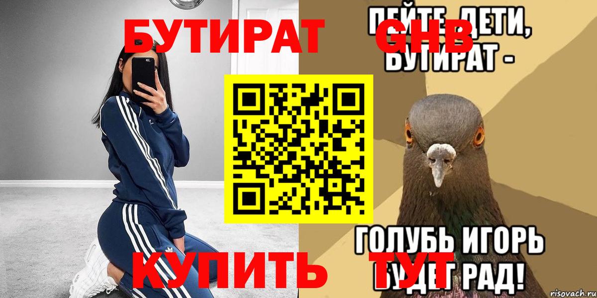 Бутират оксибутират Борзя