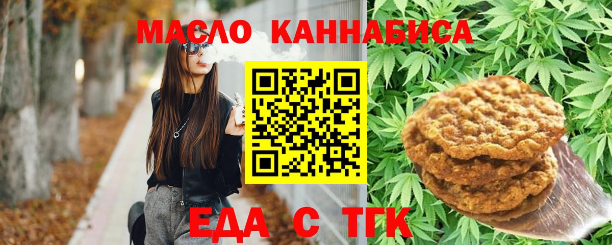 Еда ТГК конопля  Борзя 