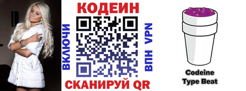 Кодеин напиток Lean (лин)  Борзя 