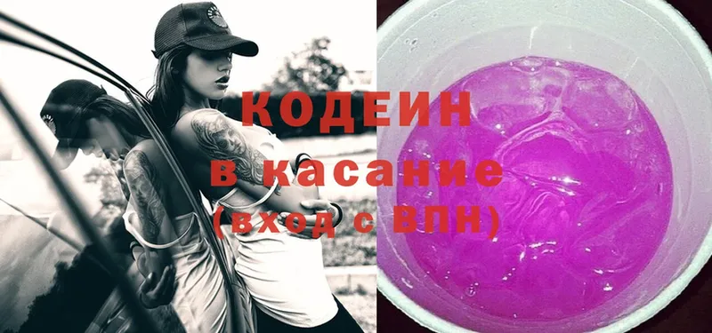 Кодеин Purple Drank  Борзя 