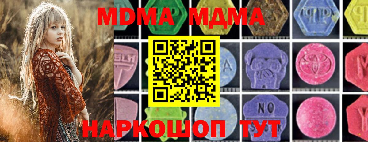 MDMA молли  Вход с VPN  Борзя 