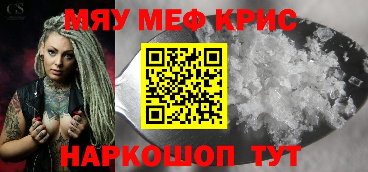 МЕФ  Вход с VPN  МЕФ мука  Борзя  Меф мяу мяу 