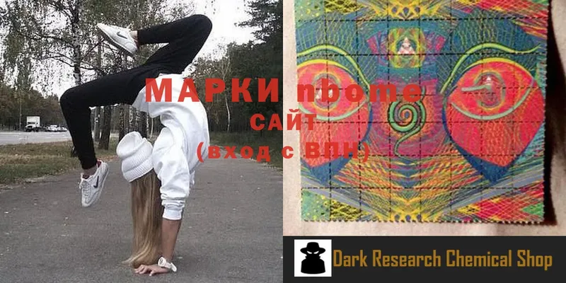 Марки N-bome 1500мкг  Борзя 