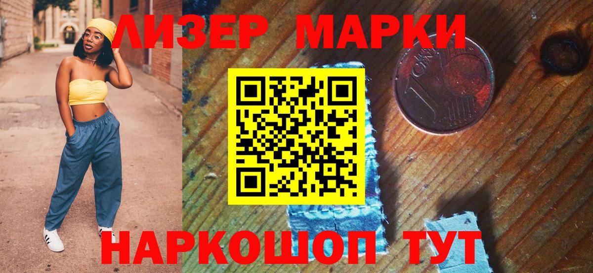 Наркотические марки 1,8мг Борзя