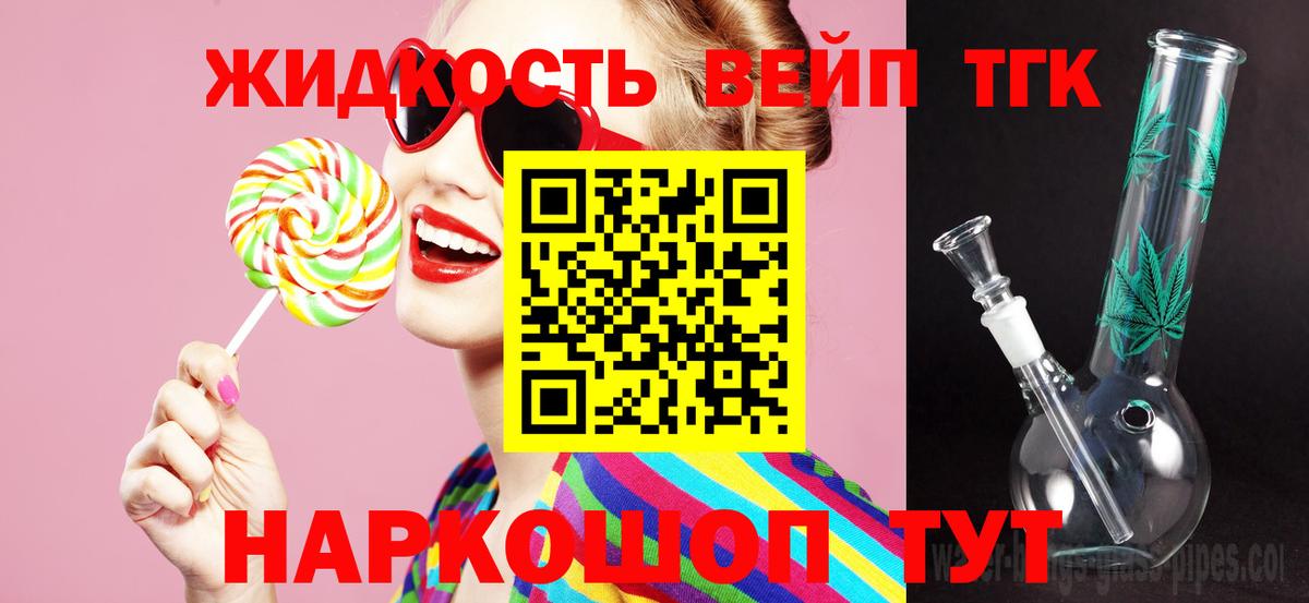 ТГК вейп с тгк Борзя